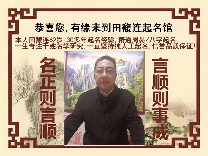 墨脱尚名轩田馥连起名