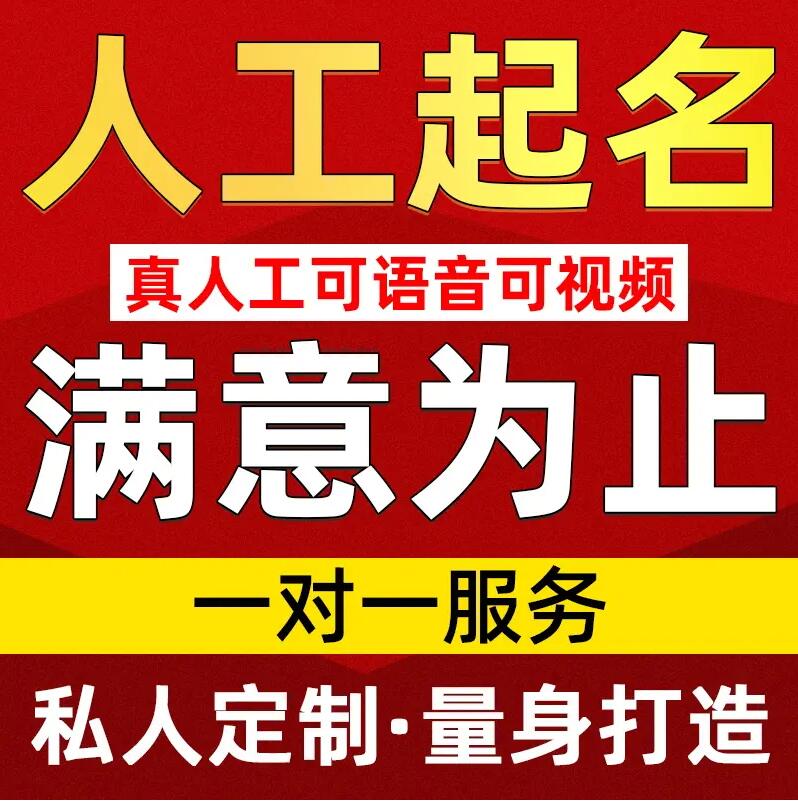  墨脱取名/改名 找田老师